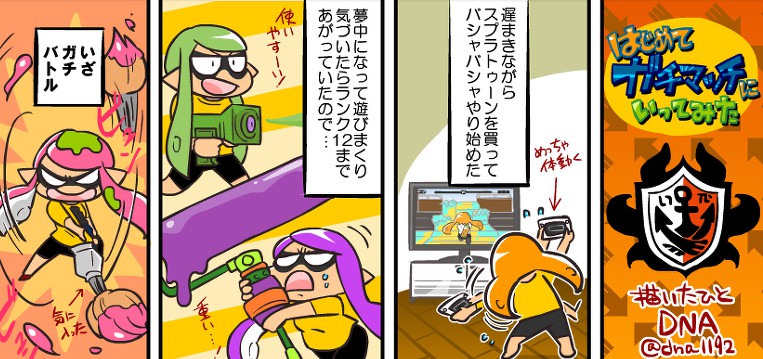 スプラトゥーン ガチマッチ初心者のあるある漫画wwwwwwwwww シンシア エンターテイメント総合情報サイト